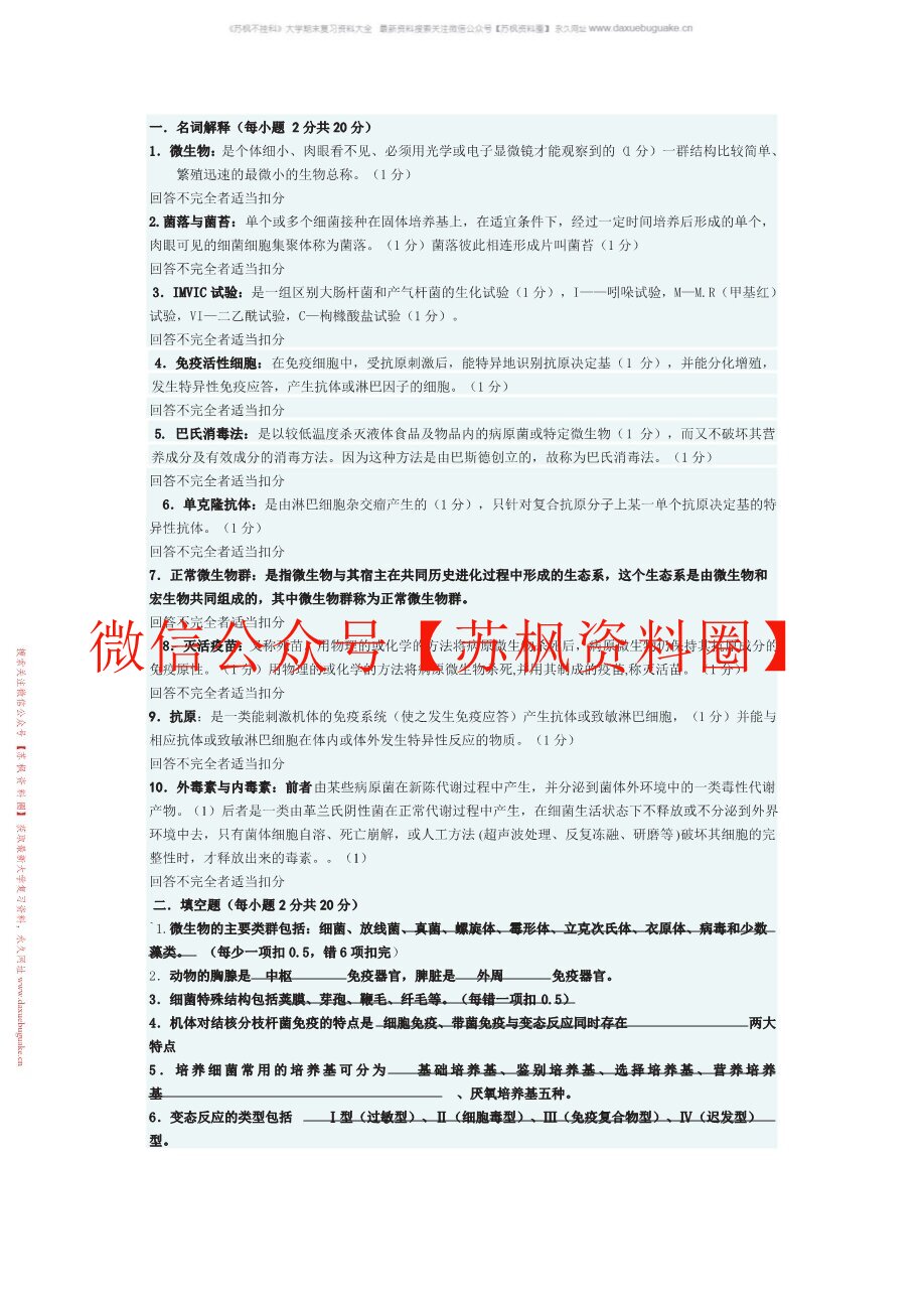动物微生物及免疫基础